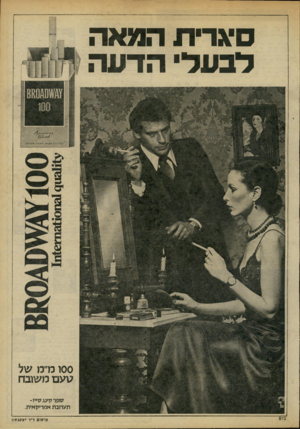 העולם הזה - גליון 2192 - 5 בספטמבר 1979 - עמוד 7 | ם י\דת המאה לבעלי הדונה ססו מ״מ של שעם משובח סופר לזינג סייז־תערובת אמריקאית. 812 פרסום ד־ו