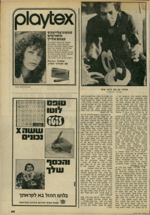 העולם הזה - גליון 2192 - 5 בספטמבר 1979 - עמוד 70 | ^ 1ץ 10 כן) טמפמיפלייטקש מתאימים עצמם אלייך טמפוני פלליטקס ״נפתחים״ געדיצות כפרח, ומתאימים עצמם למבנה האנטומי הפנימי המיוחד לך. טמפוני פלייטקס מקבלים צורת פרח,