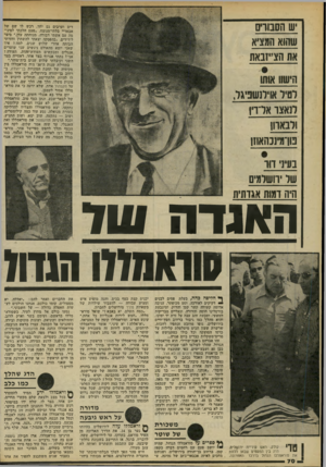 העולם הזה - גליון 2192 - 5 בספטמבר 1979 - עמוד 71 | ש הסבורם שהוא המציא את הצ״זבאת דים וערבים גם יחד, רכש לו שם של אבאדיי בלתי־מנוצח .״פעם הלכתי לסינ־״ מה עם אשתי דבורה, מנוחתה עדן,״ סיפר לידידים .״בהפסקה יצאתי