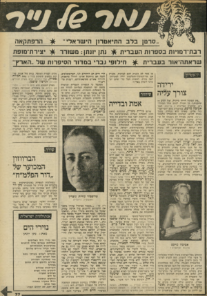 העולם הזה - גליון 2192 - 5 בספטמבר 1979 - עמוד 78 | סרטן בלב ה תי א טדז! רבת־ ד מויו תבספ רו תהעב רי ת שראתה־ או רבעב רי ת ידידה צורך עליה ״בת שמונה הייתי ציונית, וכת תשע — •מהיונית,״ כך אמר־ לכתב אחד ד,צד,הז