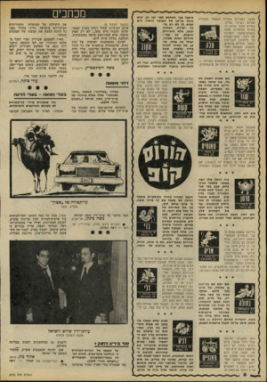 העולם הזה - גליון 2192 - 5 בספטמבר 1979 - עמוד 8 | הצעה מעניינת שעליה תשמעי בעבודת תגרום לשינוי בחייך. שתיים מתוך שלוש הבעיות שהעסיקו אותך בשבוע־שעבר, והעבירו את רוחך, יבואו השבוע על פיתרונן לשביעות רצונך.
