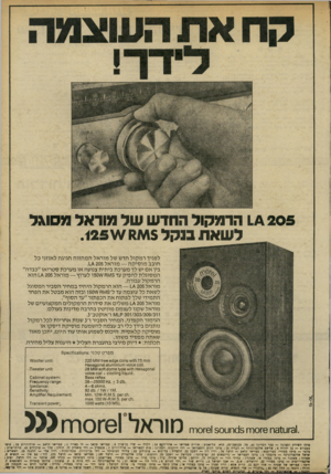 העולם הזה - גליון 2192 - 5 בספטמבר 1979 - עמוד 9 | 14 2 05 הרמקול החדש של מוראל מסו\ל לשאת בנקל 1$א* /ע .125 לפניך רמקול חדש של מוראל המהווה חגיגה לאוזני כל חובב מו סיק ה — מוראל 205 בין אם יש לך מערכת ביתית