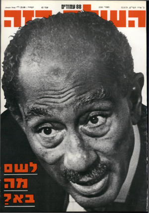 העולם הזה - גליון 2193 - 12 בספטמבר 1979