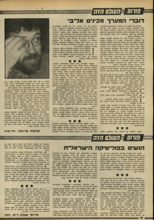 העולם הזה - גליון 2193 - 12 בספטמבר 1979 - עמוד 10 | דוברי המערך מביו׳ אליבי הוויכוח על מצגה של הבלכלה הישראלית הסתיים. הכל מסכימים שמצבה בכי־רע, מילכד כמה פקידים בכירים שירש הליכוד מן המערך מלקקי פינכות נמרצים