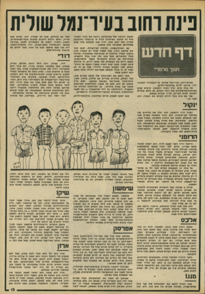 העולם הזה - גליון 2193 - 12 בספטמבר 1979 - עמוד 14 | פינת רחוב בעיו־נמלשולית בפינת־רחוג, געיר״נמל שולית, על גיבעת־גיר המפונה ׳הר /שיחקו ילדים גמישחקי״ילדים. כל אחד מהם יגדל ויפרח ויתפתח. תיקים עבים