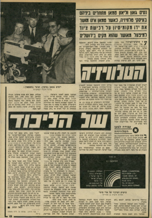 העולם הזה - גליון 2193 - 12 בספטמבר 1979 - עמוד 16 | נסים גאון ודאון טמאו!!תחרים בינ הם בעיסקי טלוויזיה, נאשר סמאן אינו גושו אח ידו גקומיסיון על וני ש ת ציור למיפעל מאושר שהוא גקים בירושלים ** ל כרטיס־ הביקור שלו