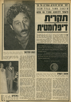 העולם הזה - גליון 2193 - 12 בספטמבר 1979 - עמוד 18 | יחסי שואדמנסיקו עומוים על סו ס כ 10ך חמ ור בגרומב 1ך מישפטי ללא־מוצא המזכ־ד את קפקא ח קר ת די פוו מ טי ת גרירה היוצא של מכסיקו ׳בישראל /רוברטו קאסיאס * רתח