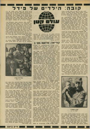 העולם הזה - גליון 2193 - 12 בספטמבר 1979 - עמוד 20 | קובה: בשום מקום לא תקפו את ועידת המדינות הבלתי- מזדהות, שנערכה בקובה, בשינאה שוצפת כמו בישראל. אמנם, העיתונים במערב הביעו דאגה מהמגמות הפרו־סובייטיות של קובה,