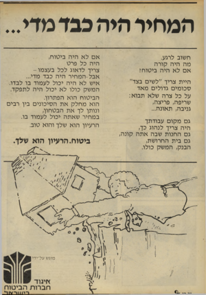 העולם הזה - גליון 2193 - 12 בספטמבר 1979 - עמוד 25 | המחיר היה כבד מדי חשוב לרגע. מה היה קורה אם לא היה ביטוחי היית צריך ״לשים בצד״ סכומים גדולים מאד על כל צרה שלא תבוא: שריפה, פריצה, גניבה, תאונה... גם מקום