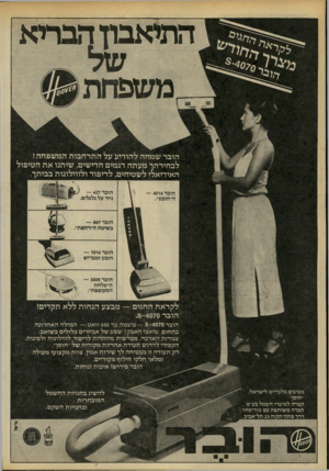 העולם הזה - גליון 2193 - 12 בספטמבר 1979 - עמוד 27 | התיאבון הבריא הובר — 4014 ה״חובט״. הובר — 427 נייד על גלגלים, הובר — 867 בשיטת ה״רחפת״. 6111 הובר 6ו 0ו — חובט ומבריש הובר — 3005 ה״צלחת המעופפת״. לקראת החגים