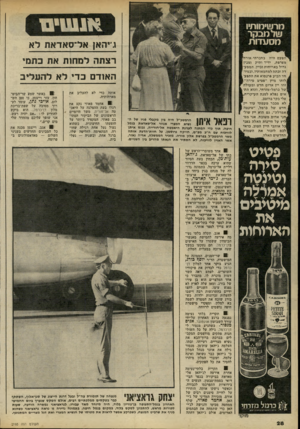 העולם הזה - גליון 2193 - 12 בספטמבר 1979 - עמוד 29 | מרשימותיו שלמבקר מ סעדו ת הפעם היה בחברתי אורחז מצרפת, ידיד ותיק ומבין[ גדול בארוחות וביין. המסע־ן דה זכתהלמחמאותיו,ובמיד׳ חד הביע פרנסוא את התפע־ |לותו מיין