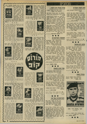 העולם הזה - גליון 2193 - 12 בספטמבר 1979 - עמוד 3 | מכתבים איש השזה חושד״ט ש1יח מצדה לא ת׳פ 1ל... קוראים מציעים מועמדים לאיש- השנה. בעגמומיות האפלה שבד. אנו שרויים, כשנידמה כי הכל מתמוטט וקורס תחתיו, נמצא איש