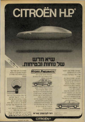 העולם הזה - גליון 2193 - 12 בספטמבר 1979 - עמוד 31 | אריאל׳ ״סיטרואך מזמינה אותך לנסיעה חלקה בכביש משובש. מחר? אולי כשמחבר במכוניות אחרות. ״סיטרואך מסחררת מצוין עם כביש משובש: היא מחליקה בקלות רבה על כל מכשול