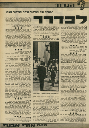 העולם הזה - גליון 2193 - 12 בספטמבר 1979 - עמוד 34 | המטרה של הביקור הי תה הביקור עצמו ^ מישהי! הכדורגל, דר1 .קרא ״לכדרר״. י יש שני מצבים שבהם אתה מכדרר. אם איו לך למי למסור את הכדור, ואתה יכול להסתער על שער