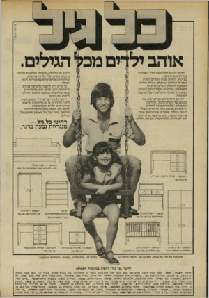 העולם הזה - גליון 2193 - 12 בספטמבר 1979 - עמוד 35 | 5101 01.00 אוהב יל רהיטי כל גיל מלווים את ילדך בנאמנות, בכל הרגעים היפים... עם הגיע התינוק מבית החולים לחדרו, יחכה לו הריהוט המושלם, הכולל שידות לאחסנת חיתולים