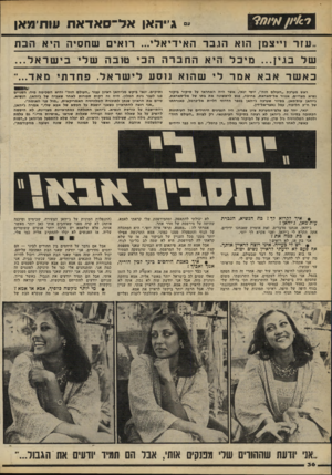 העולם הזה - גליון 2193 - 12 בספטמבר 1979 - עמוד 37 | עם ג׳יהאן אל־סאדאח עותימאו ..עזר ן ייצמ! ה 1א הג ברה אי די א לי ...ר 1אי 0ש ח סי ה הי אהבת שלב גי ן ...מיכל הי אהחברה הב טו בהש לי בישראל כאשראבאאמר לי ש הו א