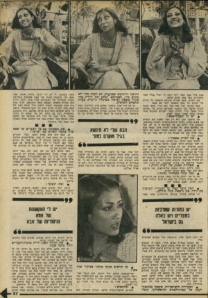 העולם הזה - גליון 2193 - 12 בספטמבר 1979 - עמוד 38 | אבא, אולי מפני שאני יותר דומה לו, ואולי בגלל שאני מתעניינת מאד במה שהוא עושה. אני זוכרת, מזמן שהיית תינוקת חיפשתי כל תירוץ כדי להיות עד כמה שאפשר יותר עם אבא.
