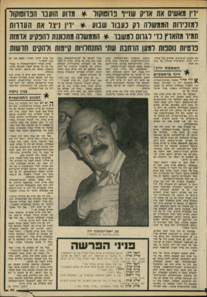 העולם הזה - גליון 2193 - 12 בספטמבר 1979 - עמוד 42 | דין גאשים את אריק שז״ו פרוטוקול * גרוע הועבר הפרוטוקול ל־גזכידוו 1הגגשלה ־ק כעבור שבוע * ידיו ניצל את העדרות 1וגיר גהארץ כדי לגרום לגשבר * הגגשלה מתכוננת