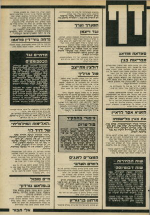 העולם הזה - גליון 2193 - 12 בספטמבר 1979 - עמוד 48 | בעיקבות התמרמרותו של נבון חזר צוות־הטלוויזיה ללישכה, ורונן היפנה אליו כמה שאלות. אולם הוראתו של הנשיא ״אצלי כלישכה לא תראיינו את בגין:״ השאירה מישקע מר. ה מ עי