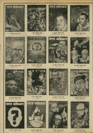 העולם הזה - גליון 2193 - 12 בספטמבר 1979 - עמוד 5 | איש השנה תשט״ו פרקליט תמיר איש השנה תשכ״א מודח לבון איש השנה תשכ״ח לוחם־בפידאיון רגב איש השנה תשט״ז איש השנה תשי״ז נשיא מצריים עבד־אל־נאצר מצביא־סיני דיין