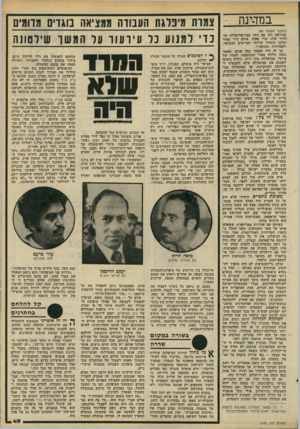העולם הזה - גליון 2193 - 12 בספטמבר 1979 - עמוד 50 | במדינה -צמות מיפרגת העבודה ממציאה בוגדים מדומים כדי למנוע כל עיועוד ער המשך שילטונה (המשך מעמוד )40 מעיראק יחד עם דודו עבד־אל־אללה וה ווזיר שלו, נורי סעיד.