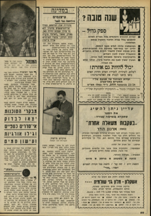 העולם הזה - גליון 2193 - 12 בספטמבר 1979 - עמוד 51 | שנה טובה? ספק גדול - למרות הגינונים והטקסים עלול המו״ני לשלום להתפוצץ בגלל עמדת הליכוד והמערך בנושא הפלסטיני. האינפלציה עלולה לגלוש מעבר ל״*. 150 ילדינו יזכו
