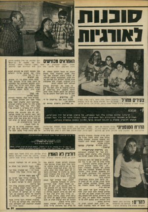 העולם הזה - גליון 2193 - 12 בספטמבר 1979 - עמוד 52 | ו בוו ת ( או תיו ת האחראים מכחישים דובר הסוכנות, צבי אייל (בתמונה מינוין), בני־הנוער על האשמה גולל את בסוכנות, הנוער למיפעלי האגף מנהל סגן יעקובוביץ, רכות