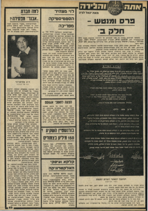 העולם הזה - גליון 2193 - 12 בספטמבר 1979 - עמוד 54 | מאת יג אל לביב פרס ומוטש - חלק ב׳ בהמשך לפירסום במדור זה לפני שבועיים, על ההוראה שהוציא בשנת 1973 שר־התחבורה דאז, שימעון פרס, למנכ״ל רכבת״ישראל, יהודה רשף,
