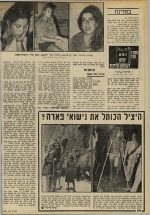 העולם הזה - גליון 2193 - 12 בספטמבר 1979 - עמוד 55 | במדינה (המשך מעמוד )52 לשילטון הליכוד״ .איש, פרט לכמה אנשי הנהלה בדבר, לא ידע מי עומד מאחרי מודעה זו, ומי מימן אותה. התעלומה ניפתרה עד מהרה הודות ל- להתרברבותו