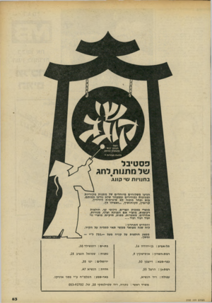 העולם הזה - גליון 2193 - 12 בספטמבר 1979 - עמוד 64 | פ ס טי ב ל שלמ תווו /ל חו; בוונויות ש׳ קו 1ג הגיעו משלוחים מיוחדים של מתנות מקוריות ומגוונות במחירים ובמבחר שלא נודעו כמותם. בוא ובחר מתנה לא שיגרתית לידידיך,