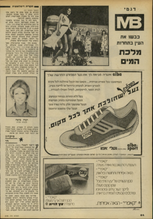 העולם הזה - גליון 2193 - 12 בספטמבר 1979 - עמוד 65 | 0תקרית דיפלומטית 9 איטליה מביאה לך את נטל הספורט החדשה שלך (המשך מעמוד )17 השונים גם קבעו סכום של כ־ 150 אלף לירות, סכום די נכבד באותה התקופה, אותו היה על