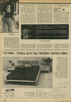 העולם הזה - גליון 2193 - 12 בספטמבר 1979 - עמוד 66 | במניות של חברה פנימית, וכי מניות אלה אינן שלו אלא של אשתו, לא הועילו. שיבולת דרש, ובית־המישפט קיבל, ש אשתו של ויגיסר תבוא לארץ ותעיד כי הרכוש הוא שלה. ההודעות