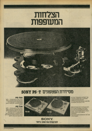 העולם הזה - גליון 2193 - 12 בספטמבר 1979 - עמוד 7 | הצלחות המעופפות מ סיז ־ רתה פנו פוני ם 58-1ז ת801 את ״הצלחות המעופפות״ בסידרת הפטפונים 1־ 50 83״מעיפים״ המנועים החדישים מדגם 1^ - 1.883( 031.־ )81 המהוים פריצת