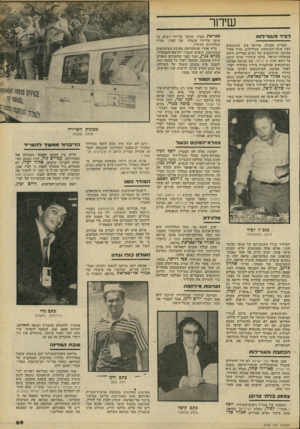 העולם הזה - גליון 2193 - 12 בספטמבר 1979 - עמוד 70 | שידור לפיד !הגורילות תקרית חמורה אירעה בין עיתונאים לביו אנשי־הביטחון, הגורילות, מייד אחרי מסיבת העיתונאים של נשיא מצריים וראש ממשלת־ישראל. מרכז שידורי ארעי