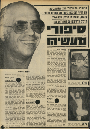 העולם הזה - גליון 2193 - 12 בספטמבר 1979 - עמוד 74 | קראו ל! ״מר הרצל־ מפני שהוא ביצע עבש! ,בצאזוו מן הכלא, הוא מגלה פרטים מדהימים על המתרחש שם התחיל זוהר נדלר לצייר בגלל השיטמוס. את ההש ראה למלאכה קיבל מחבריו