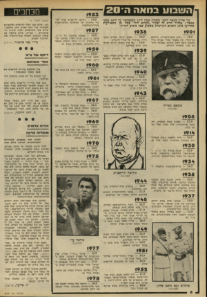 העולם הזה - גליון 2193 - 12 בספטמבר 1979 - עמוד 8 | ה שבוע בגואה ה־ 2 0 מה אירע במאה ה־20׳ כשבוע שבין ה־צ 1בספטמבר עד ה* 18 בסב ממכר ץ כמדור חדש זה יסקור ״העולם הזה״ במה מן המאורעות שאירעו כ־ 78 השנים הקודמות