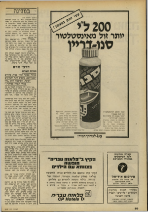 העולם הזה - גליון 2193 - 12 בספטמבר 1979 - עמוד 81 | ב מ דינ ה (המשך מעמוד )74 טביעת־אצבעות. הוא גם הביא לשימצה את הודאתו של אחד השוטרים, כי נאמר לו באלחוט לחפש מתחת לפח־הזבל ה מסדים, כדי למצוא את האקדח. מה ש