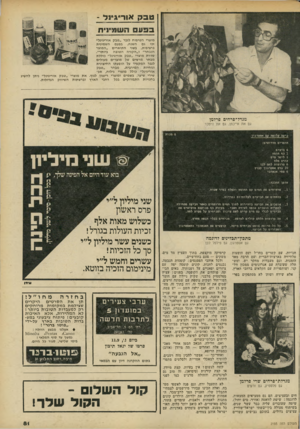 העולם הזה - גליון 2193 - 12 בספטמבר 1979 - עמוד 82 | טבק אוריגינל - בפעם השמינית מוצרי ה טי פו ח לגבר ״ טבק אוריגינ ל״ ה ש מיני ת בפעם השנה, גם זכו ברציפות, בשני ה מו א רי ם ״ ה מו צר ביו תר״. הנבחר״ ו ״ ה קני ה