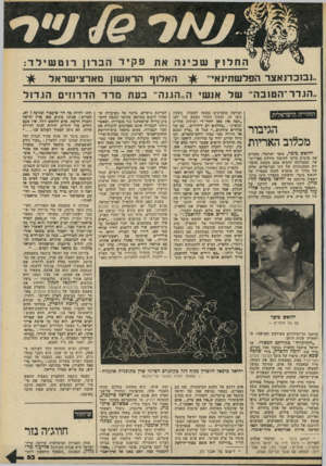 העולם הזה - גליון 2193 - 12 בספטמבר 1979 - עמוד 84 | ..נ ס כדנ אצר הפלשתינאי״ האל 1ף הראש!! מ א רצי שר אל הג ד ר ־ ה טו ב ה ־ שלא 1שי ה ״ הגנ ה׳ בעתמדדהד רוזי םהג דו ל החווייה הישראלית הגיבור מכלוב האריות יהואש