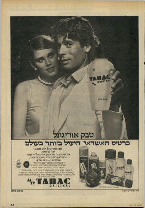 העולם הזה - גליון 2193 - 12 בספטמבר 1979 - עמוד 86 | טבק אוריגינל הוא זו*1£*06 ובך גם אתה. אם אתה גבר של״טבק אוריגינל״— אתה זוכה לאשראי בלתי מוגבל בחברה, בעסקים ו ...אצל נשים. *מוצרי הטיפוח לגבר ״טבק אוריגינל״
