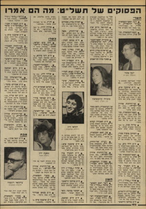 העולם הזה - גליון 2194 - 19 בספטמבר 1979 - עמוד 102 | הפסוקשדתשל ״ ט: מההאמרו תשר!• יועץ ראש־ הממשלה לענייני תיקשורת, דן פתיר, על קמנדדייוויד : ״אני מאחל לבל החברים שלל מחנאות כזו.״ * ראש־הממשלה, מנ בנין, לדיילת