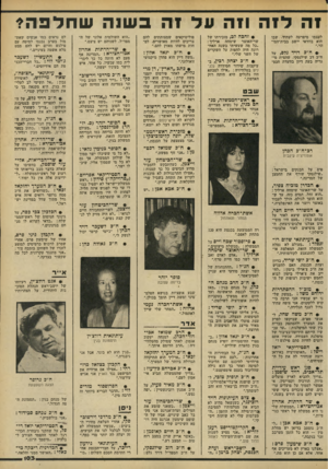 העולם הזה - גליון 2194 - 19 בספטמבר 1979 - עמוד 103 | דה לדה ודה ע ד דה בשנהשחלבה? לעצמו מיפרעד, לעתיד. שבו הוא בוודאי יישב בבית־וזסו־הר.״ ח ״כ דויד גלס, על ח״כ דב שילנסקי, שהצית סיגריה בעת דיון בוועדת הכס- • זהבה