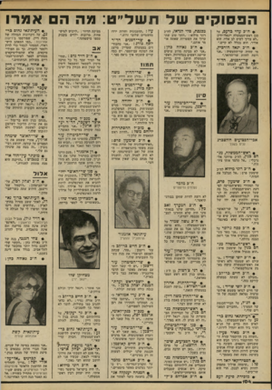 העולם הזה - גליון 2194 - 19 בספטמבר 1979 - עמוד 104 | ה פ סו ק׳ שד ת שלי ט: מה הסא מרו #ח ״כ עוזי ברעם, על סגן ראש־הממשלה ייגאל ידין: ״לא צריך לשים לב אליו, הוא אוויר, הוא בכלל לא קיים.״ הכנסת, טלי לנדאו, לח״כ