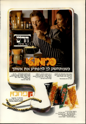 העולם הזה - גליון 2194 - 19 בספטמבר 1979 - עמוד 106 | בפעם הבאה כשיתחשק לן להפתיע את אשתך, ולאו דוקא בפרחים, לשם שינוי, נסה כוחן בבישול פס ט ה פרומנטי. למהי כי היא טעימה מאד כי קל ופשוט להכינה. כי פס ט ה פרומנטי