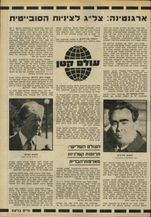 העולם הזה - גליון 2194 - 19 בספטמבר 1979 - עמוד 107 | א ר גנ טינ ה: ג ל ״ג לציניור ה סוביי טי ת אנשי־שמאל באמריקה הלטינית מפגינים בכל הזדמ נות את הבוז שהם רוחשים למיפלגה הקומוניסטית האר גנטינית. בכל המאבקים