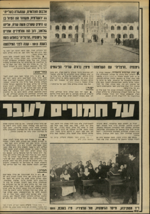 העולם הזה - גליון 2194 - 19 בספטמבר 1979 - עמוד 108 | אדמם (תילומים, שוחגלה נ עו״ ת־ *> ׳רזשלמית, משחזר )?ח השיור נן 12 ולמיס שעונו משה שזח, אריהו ג1ל1ה!ב, דונ יתוו ותרמידים אתרים שד גימנסיה..וווצויהינתונ ש נסח