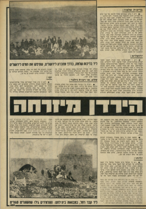 העולם הזה - גליון 2194 - 19 בספטמבר 1979 - עמוד 109 | בריכות שלמה: ! ( 6יום ו׳ ב* 12 בצהרים) אחרי רכיבה של שני ימים על חמורים, רצינו להתפטר קצת מהחמור, ולכן החלטנו — 24 תלמידים — ללכת ברגל מחברון, ואגב חסרו גם