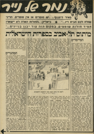 העולם הזה - גליון 2194 - 19 בספטמבר 1979 - עמוד 111 | ביאליק :״החולות האלה לא יישארו שולח לכם חבית דיו תמידחולותשוממים. במקוםהזהעודיבנובניינים מיתוס תל אביב בספרות הישראלית המייסדים דומה כי כאשר הוחל בהקמת