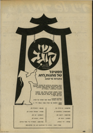 העולם הזה - גליון 2194 - 19 בספטמבר 1979 - עמוד 112 | תל-אגיג: בן־יהודה ,16 בת-ים: רוטשילד ,30 רמת-השרון: אוסישקין ,9 נתניה: שמואל הנציב ,15 פפר־סבא: וייצמן ,50 ירושלים: יפו ,35 רמת״גן: הרצל ,55 חדרה: הנשיא ,47