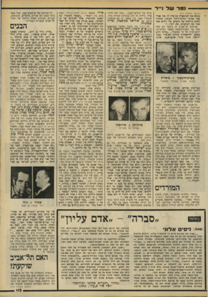 העולם הזה - גליון 2194 - 19 בספטמבר 1979 - עמוד 113 | ונמר ש ל נייר (המשך מעמוד )111 ממלא את הפונקציה שנועדה לו. אין אצל , אבר מכוער ונחות־דרגה. העיקר, שתהיה לאדם כריאות של חושים, כדי לחוש ככל אכר את חשיבותו, את